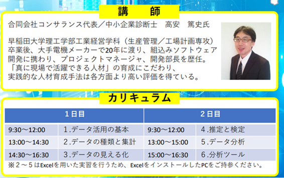 製造現場におけるデータ活用講座」のご案内 | 釜石・大槌地域産業育成センター